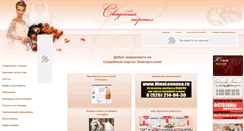 Desktop Screenshot of elsvadba.ru