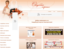 Tablet Screenshot of elsvadba.ru